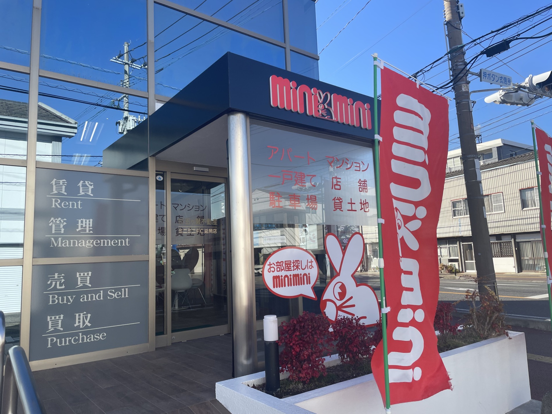 株式会社五ヶ瀬不動産の外観